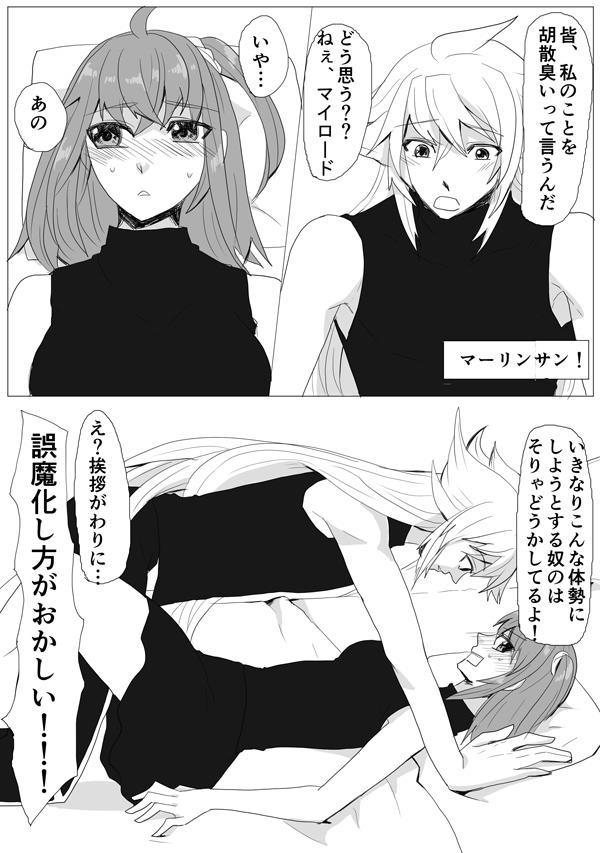 [Majo no Ie] My Room de Chomechome (Fate/Grand Order) page 14 full