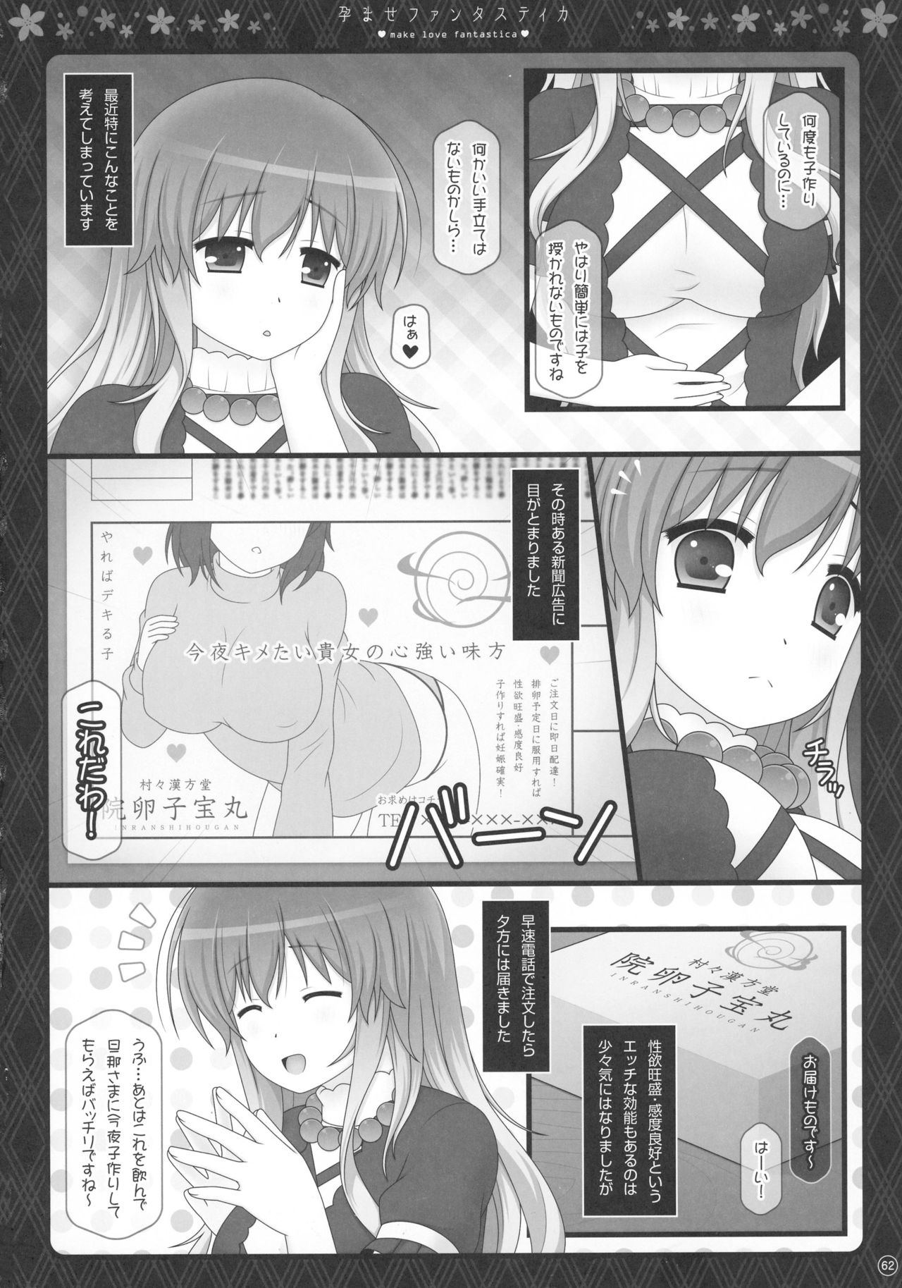 (Reitaisai 13) [HEXIVISION (CPU)] Soushuuhen Love LOVE Fantasitca 2 (Touhou Project) page 55 full