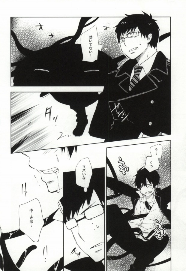 [pm930 (Watase Ringo)] 2beating (Ao no Exorcist) page 9 full