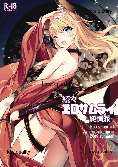 (C96) [American Kenpou (Kikuchi Seiji)] Zokuzoku Ero Samurai Junjouha page 1 full