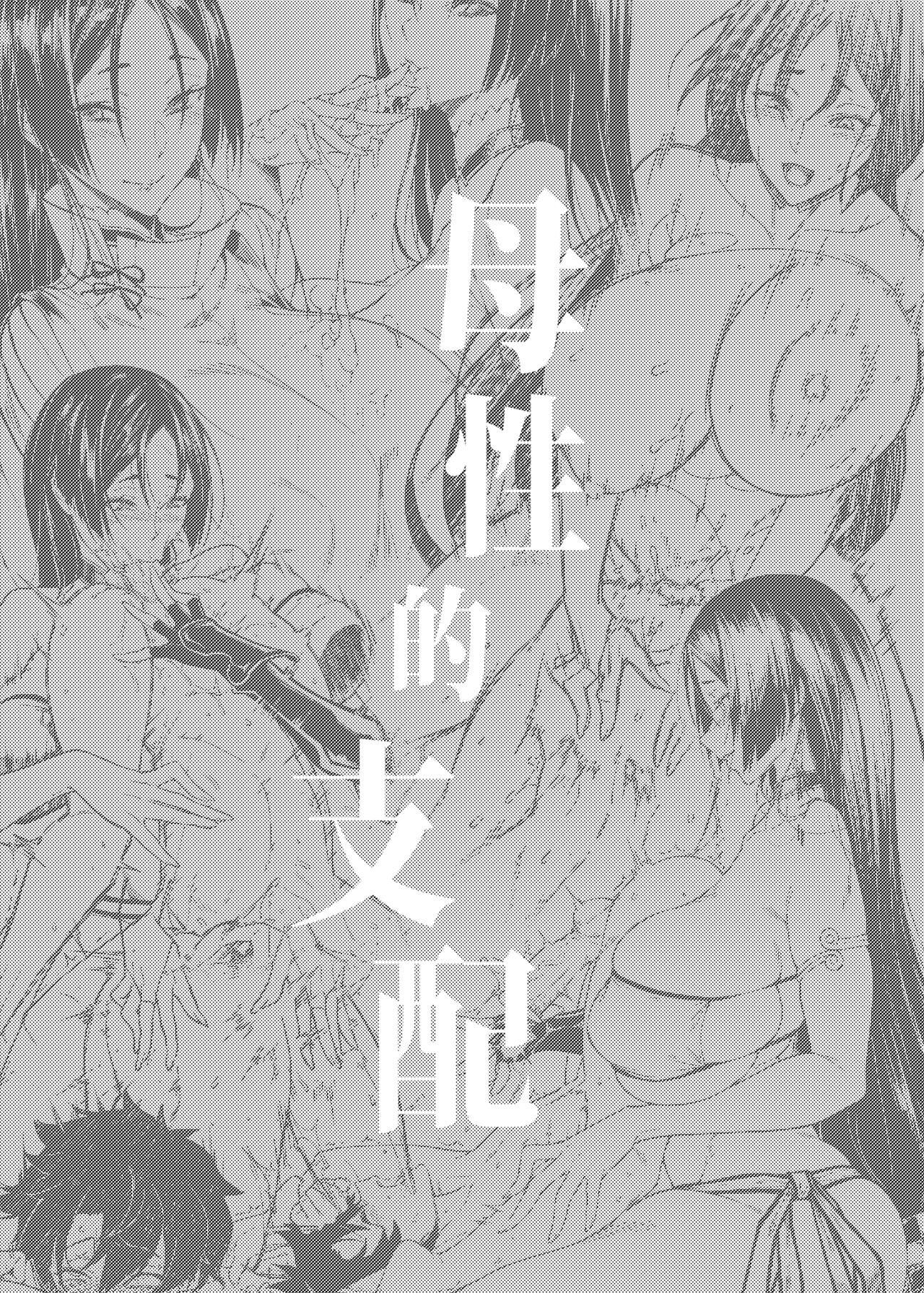 [F.W.ZHolic (FAN)] Boseiteki Shihai (Fate/Grand Order) [Chinese] [Digital] page 2 full