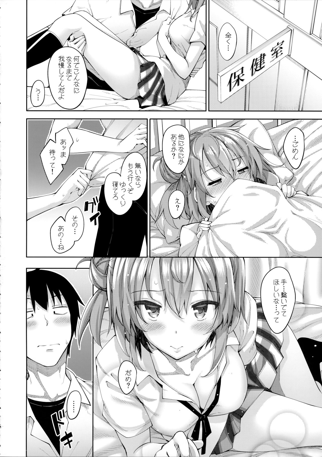 (C90) [Petapan (Akino Sora)] LOVE STORY #04 (Yahari Ore no Seishun Love Come wa Machigatteiru.) page 5 full