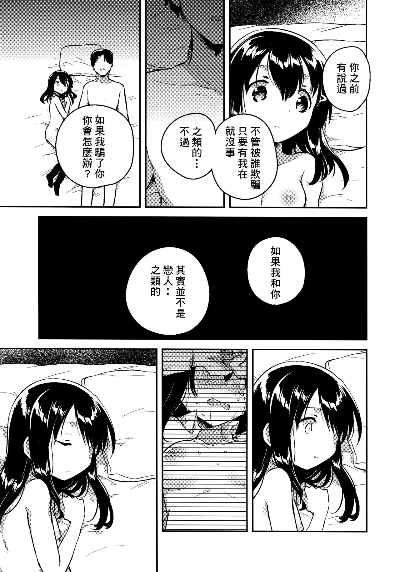 (C92) [squeezecandyheaven (Ichihaya)] Imouto wa Amnesia close. (Shoujo no A ~squeezecandyheaven Soushuuhen~) [Chinese] [CE家族社] page 12 full