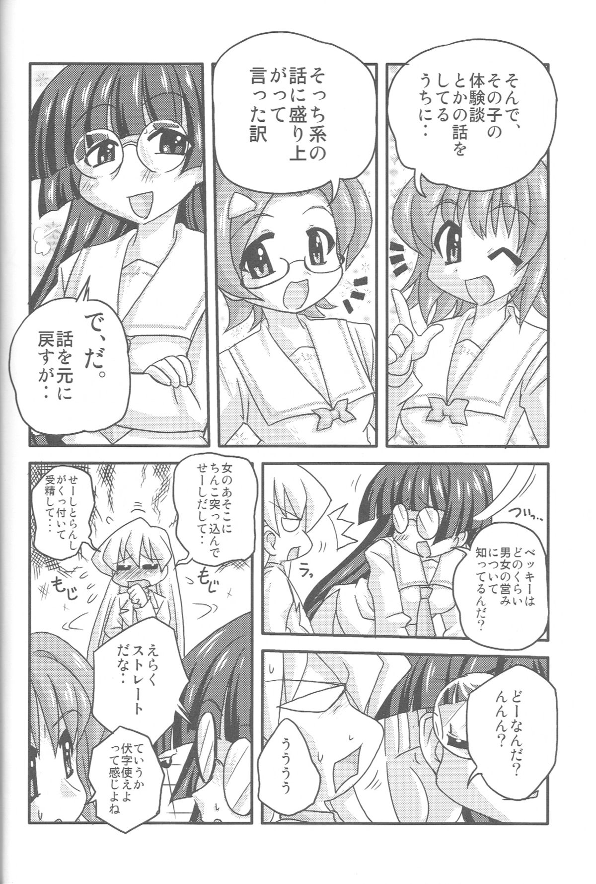 (CosCafe16) [Kabocha Heim (Dote Kabocha)] Sensei dazo! (pani poni dash) page 7 full