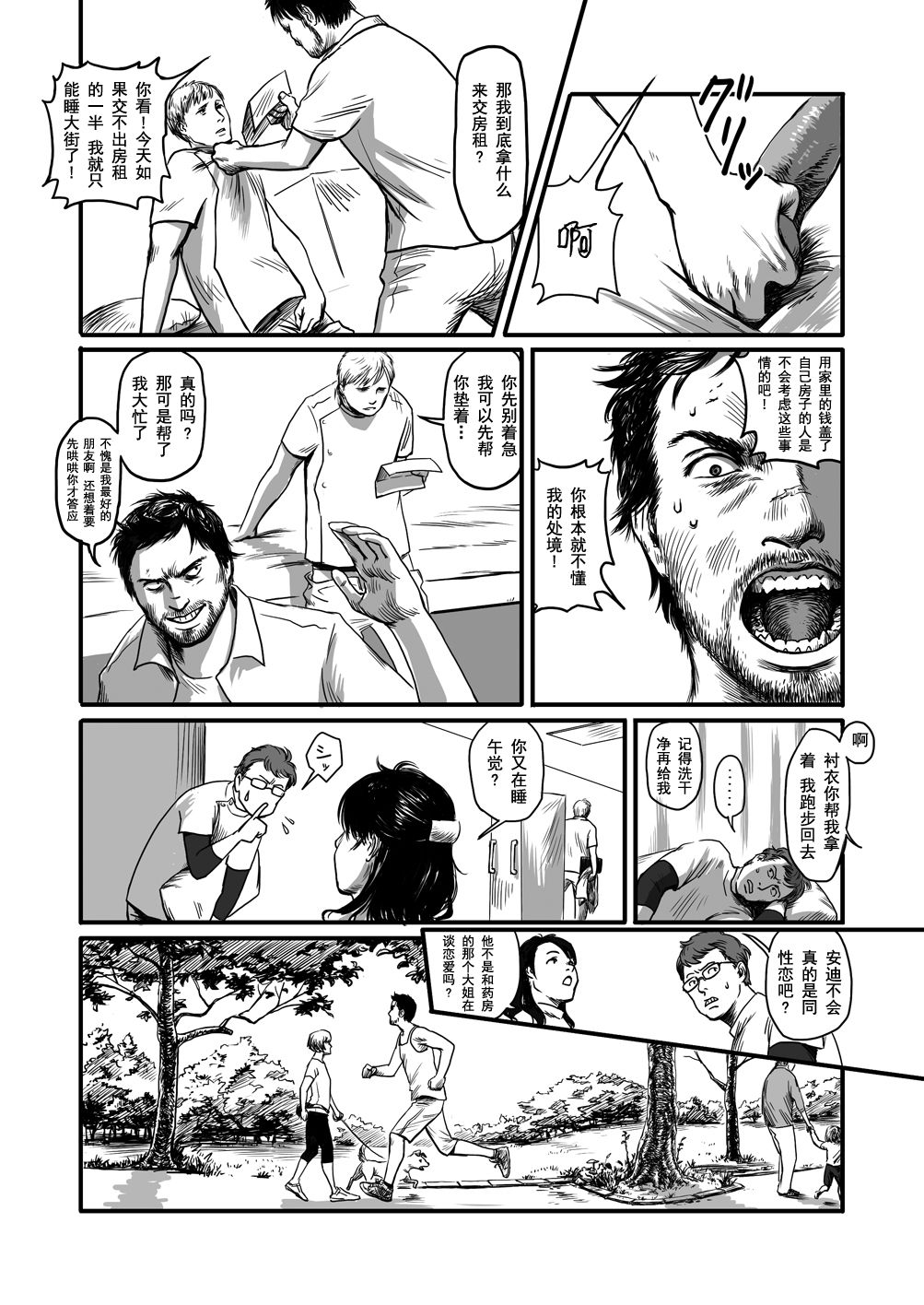 [Madobuchiya (Nishin)] Feeding Lamb [Chinese] [黑夜汉化组] page 43 full