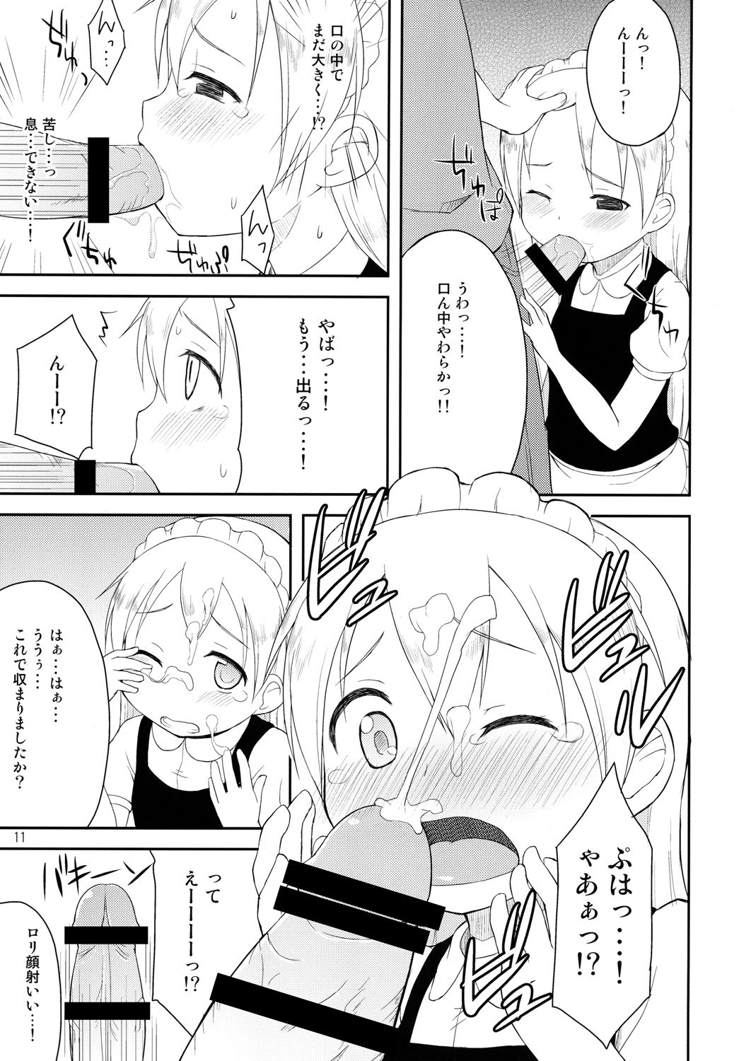 [Asatsuki Dou (Youta)] Tenshi no Lemon Tea 1 [Digital] page 10 full