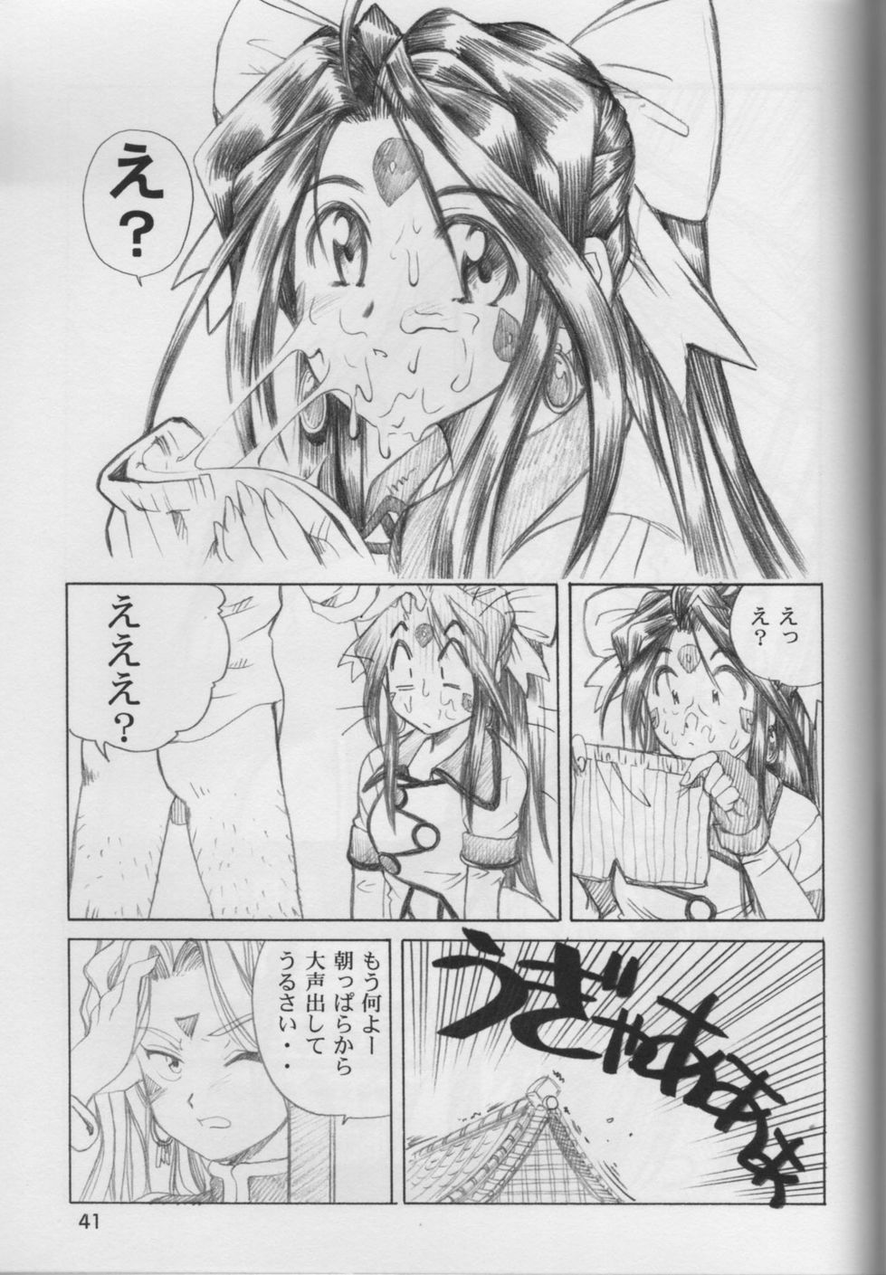 [C-Arts] Aa Imouto-sama P-1 / Aa My Sister P-1 (Ah! Megami-sama | Ah! My Goddess!) page 40 full