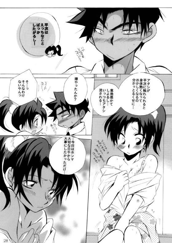 [Aikanheiwa. (Aina Nana)] HK*love life 5 (Detective Conan) [Digital] page 27 full