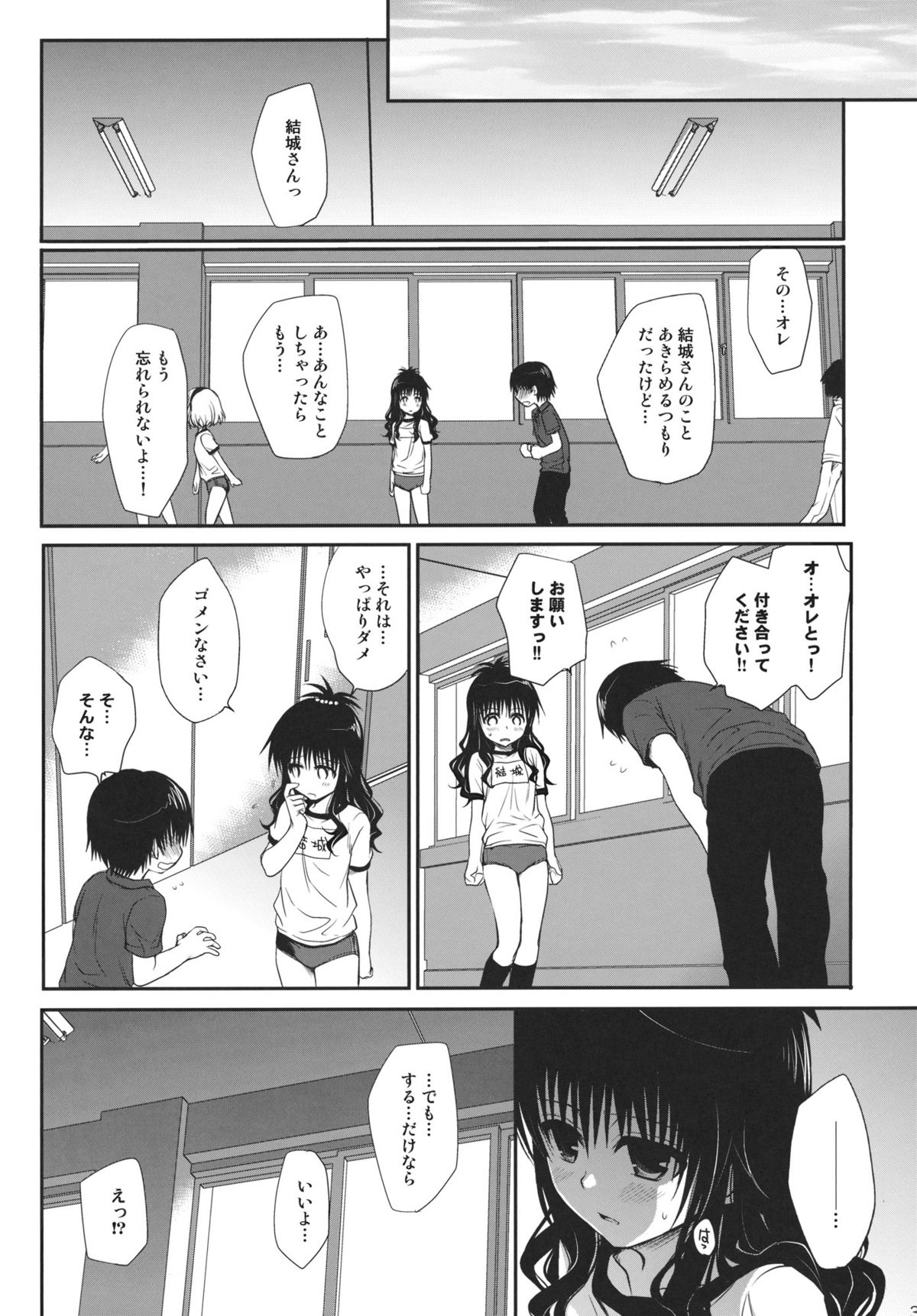 (C80) [Takumi na Muchi] Houkago Mikan (To LOVE-Ru) page 38 full