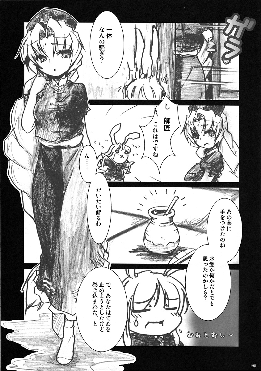 Mebius ∞ Breath (touhou Project) page 4 full