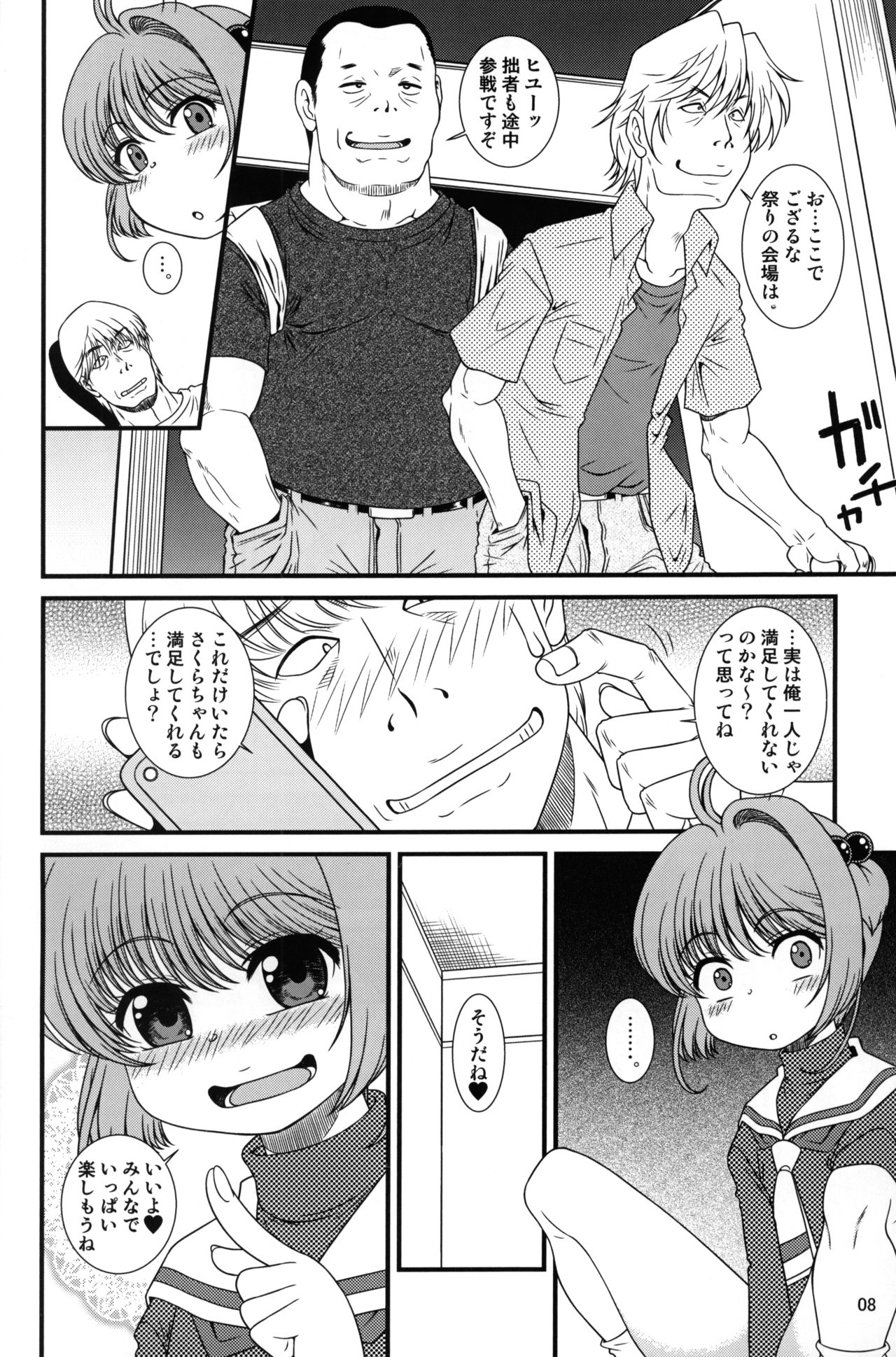 (C92) [Sakusakusakuchan (Yoroshiku Tarou)] Sayama to Tsuruta wa Fiction o Daite Nemure (Cardcaptor Sakura) page 7 full