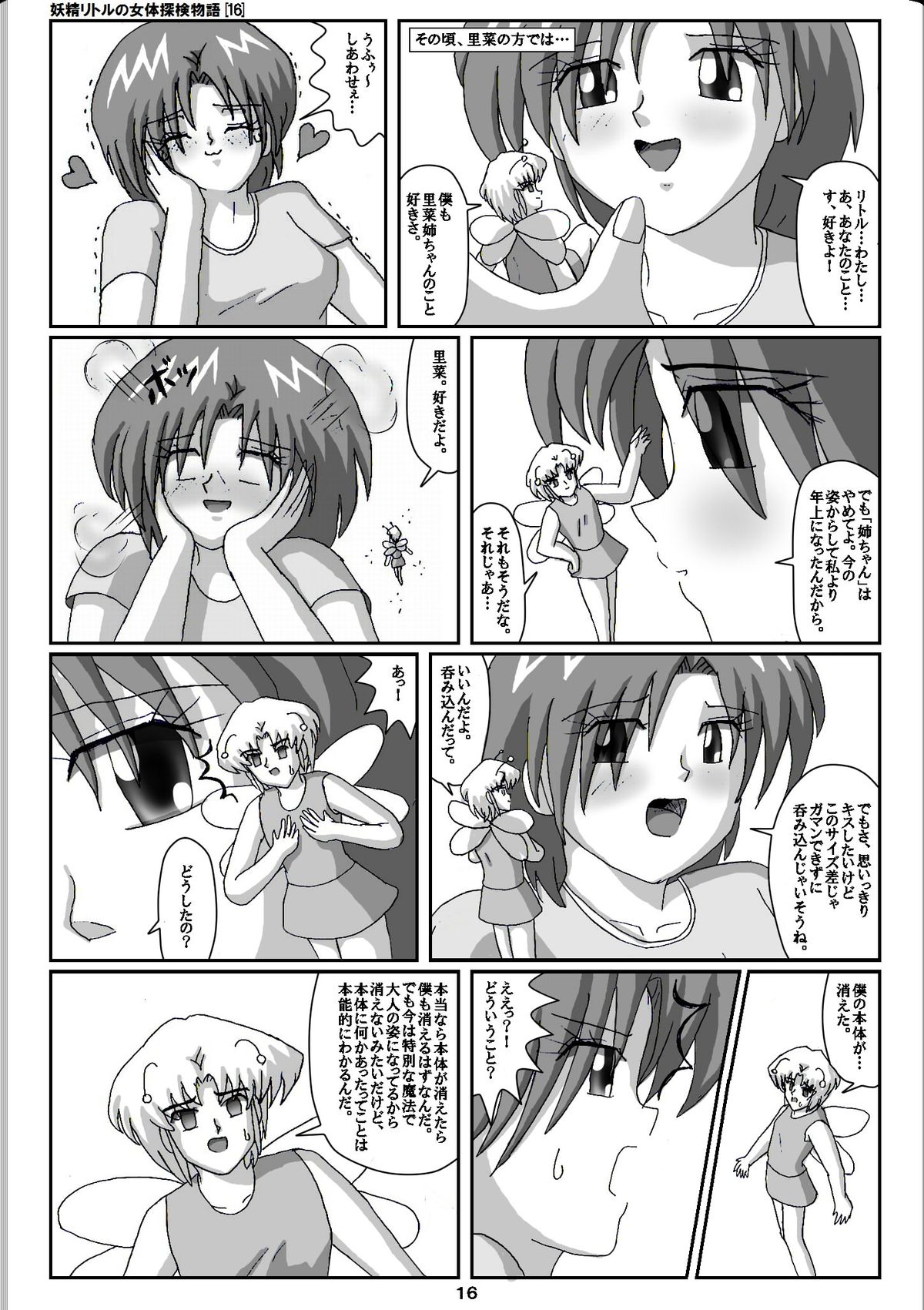 [Karitouroku M] Yousei Little no Nyotai Tanken Monogatari (16) page 16 full