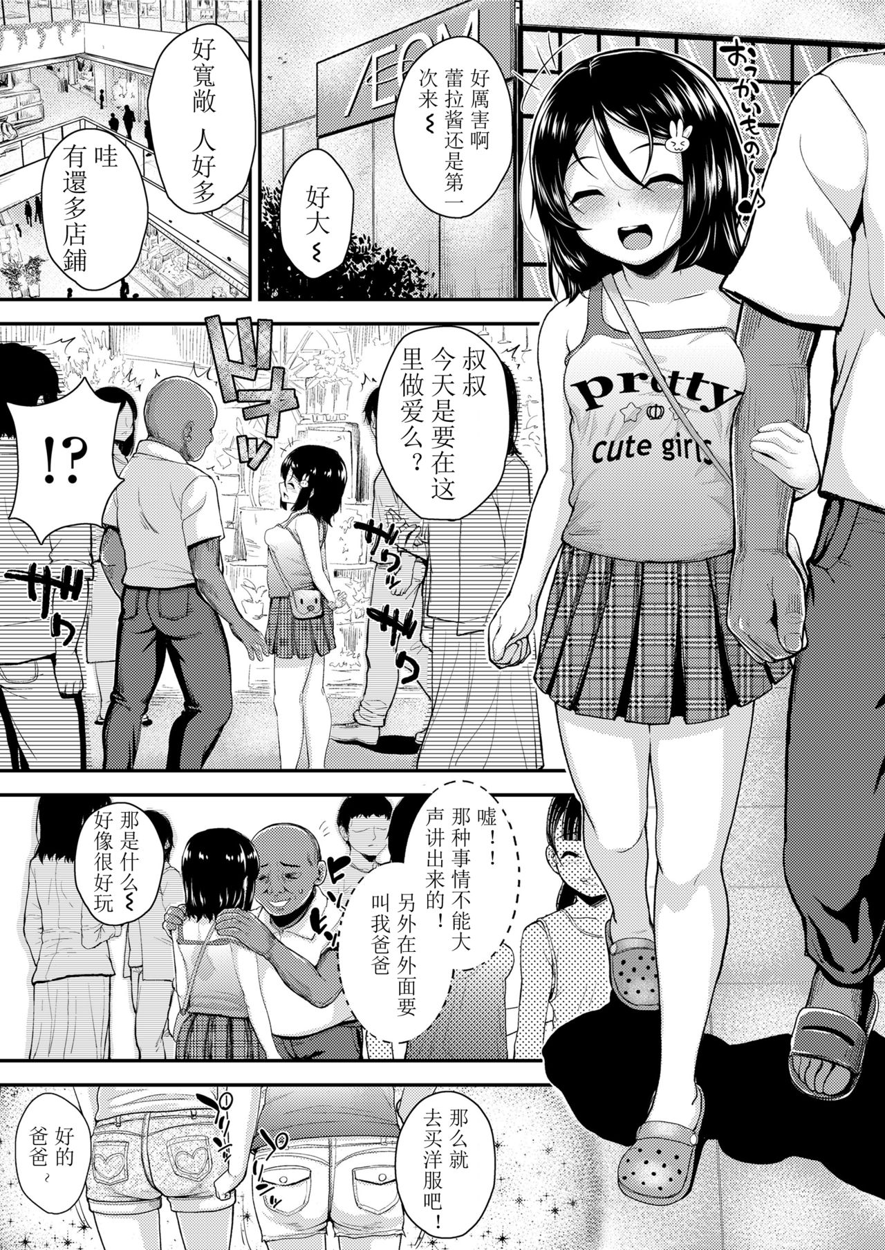 [Hikoma Hiroyuki] Ai ni Ueta Shoujo | 渴望爱的少女 [Chinese] [星光汉化组] [Digital] page 28 full