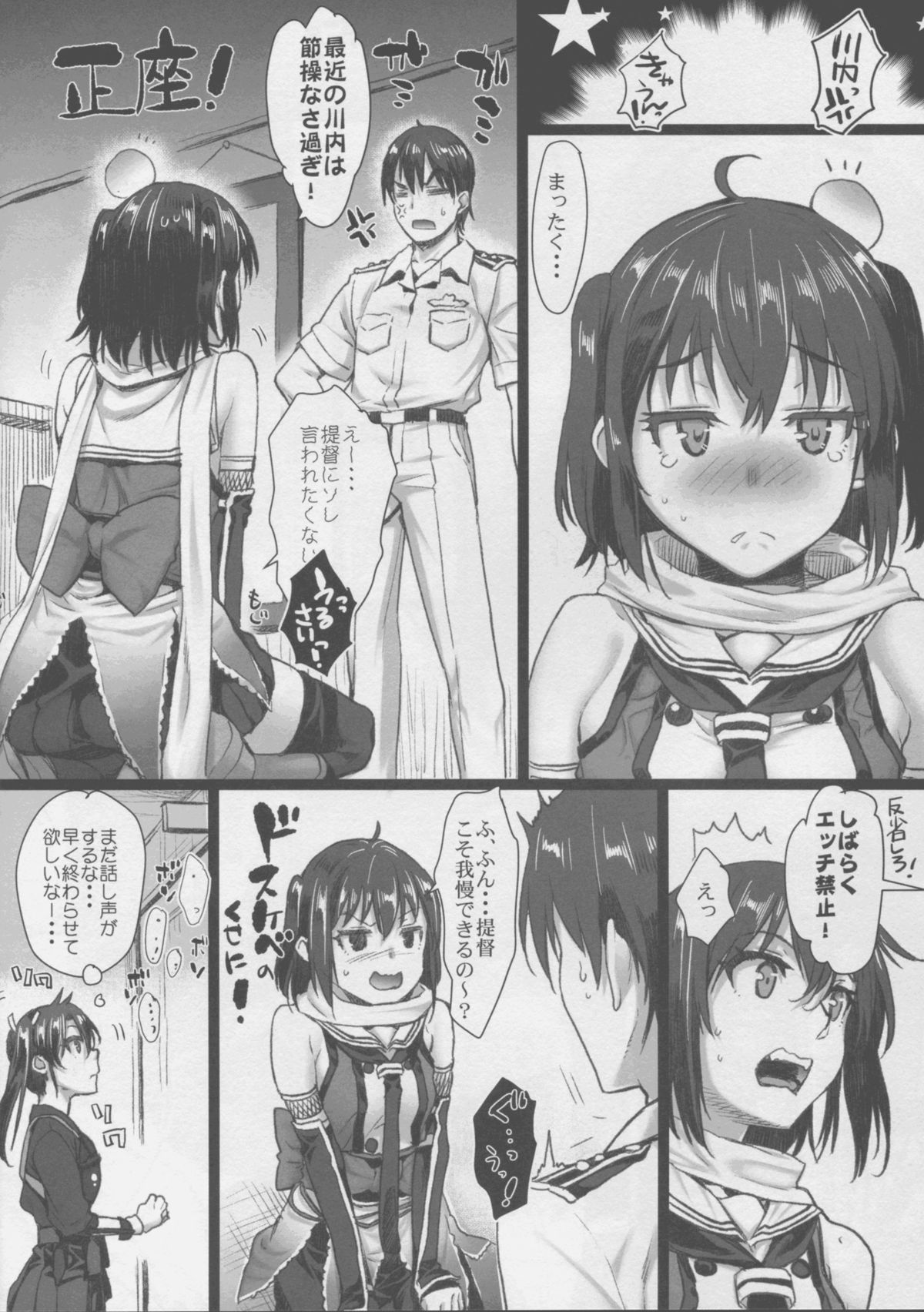 (C88) [Penpengusa Club (Katase Minami)] Sendai Yasen! Ai no Kyoudou 3 (Kantai Collection -KanColle-) page 6 full