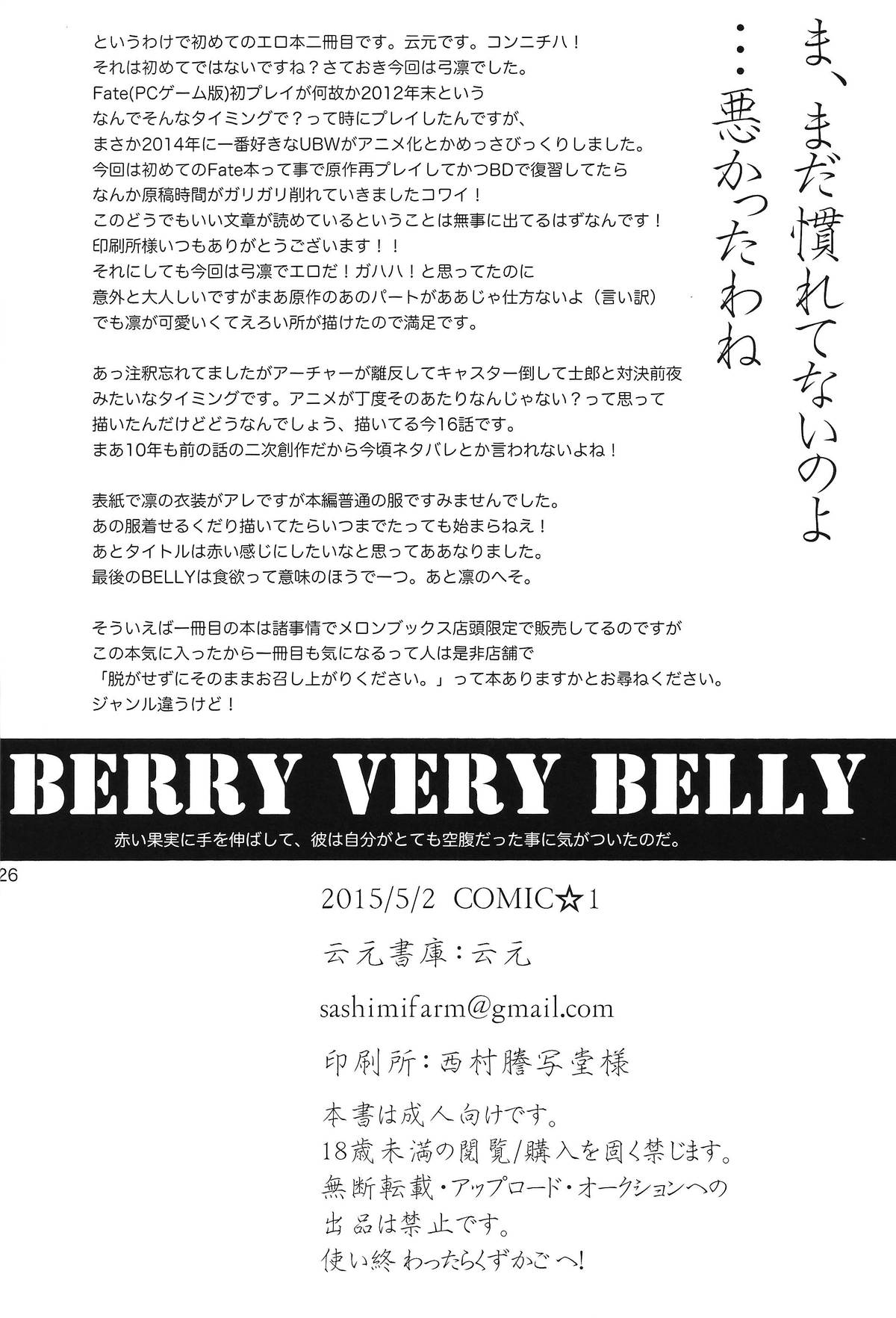 (COMIC1☆9) [Un-moto Shoko (Un-moto)] BERRY VERY BELLY (Fate/stay night) page 24 full