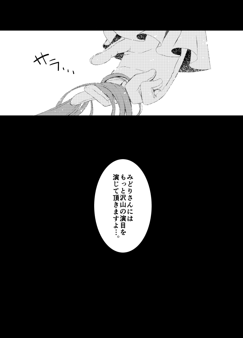 [Shio] Midori-chan (Higanbana no Saku Yoru ni) page 24 full