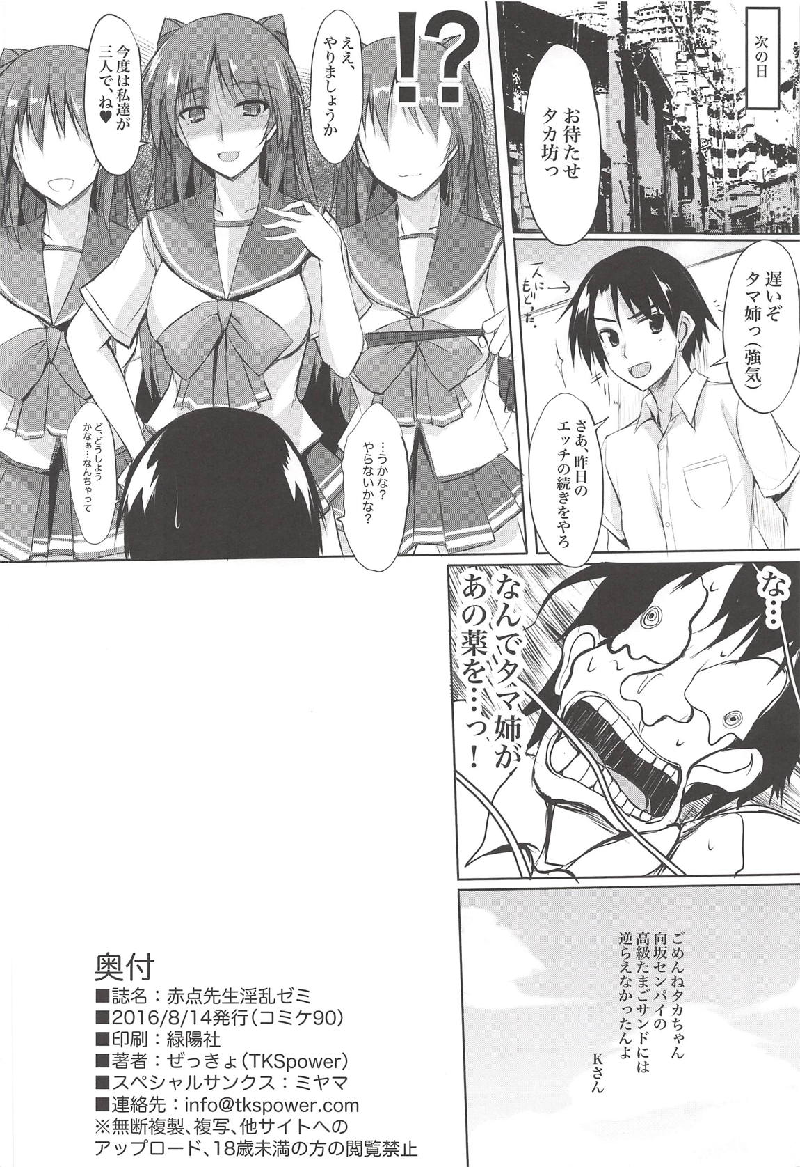 (C90) [TKSpower (Zekkyo)] Akaten Sensei Inran Semi (ToHeart2) page 17 full