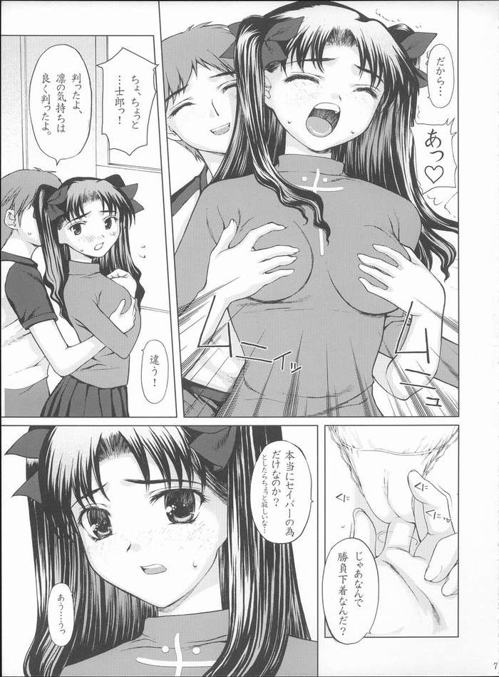 [Precious HEART] Watashi no Hontou no Kimochi (Fate/Stay Night) page 6 full