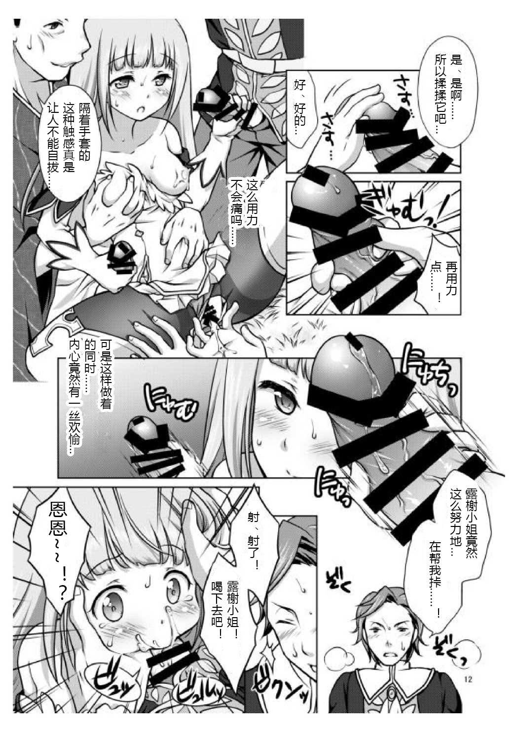 [Marimoya (Mori Marimo)] Anata no Tsumi o Watashi ni Kudasai (Shironeko Project) [Chinese] [silent_aoi个人汉化] [Digital] page 11 full