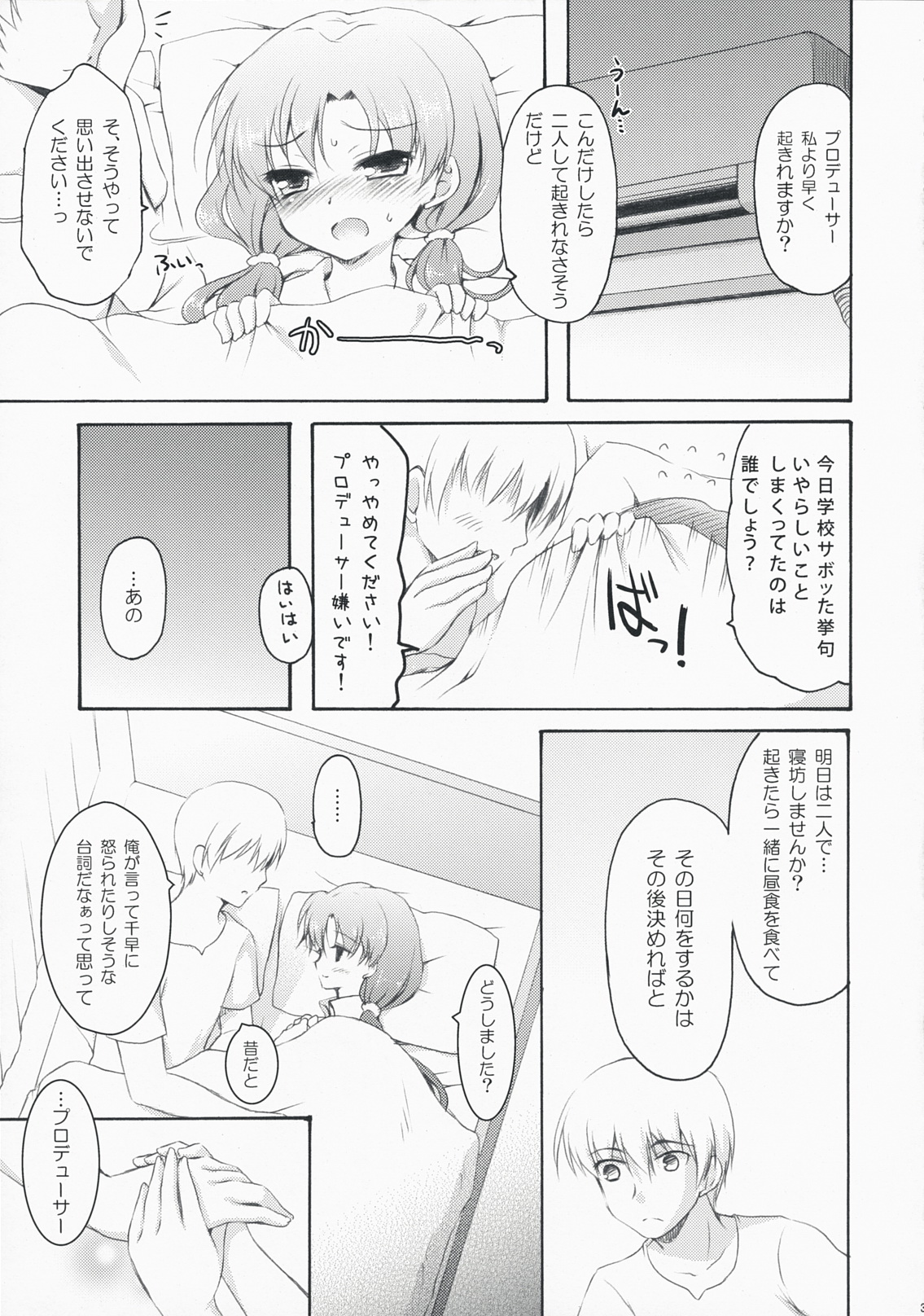 (C76) [Pandagaippiki. (Komi Zumiko)] DeepSkyblue (THE iDOLM@STER) page 30 full