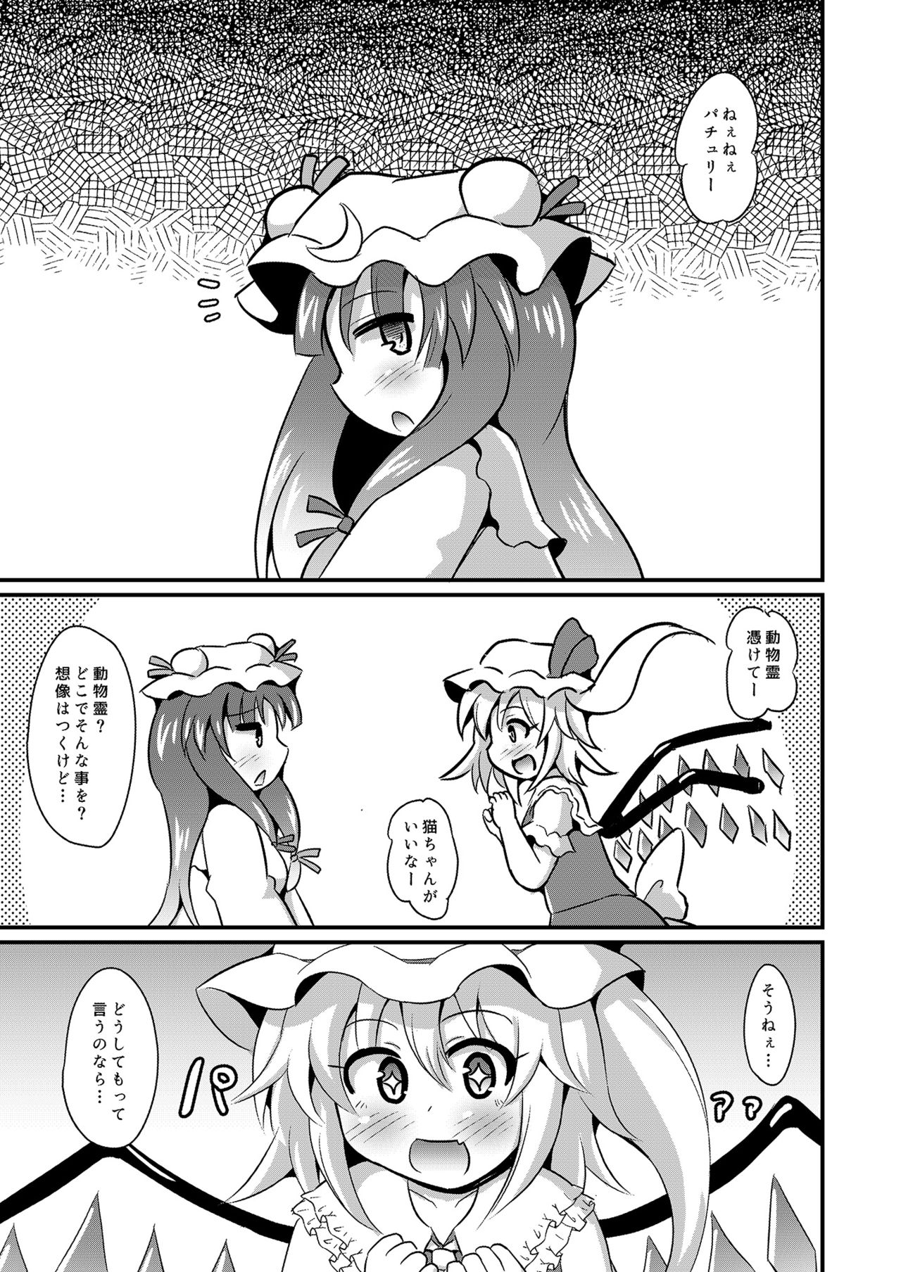 [Divine Fountain (Koizumi Hitsuji)] フランちゃん×エッチな動物霊 (Touhou Project) [Digital] page 2 full