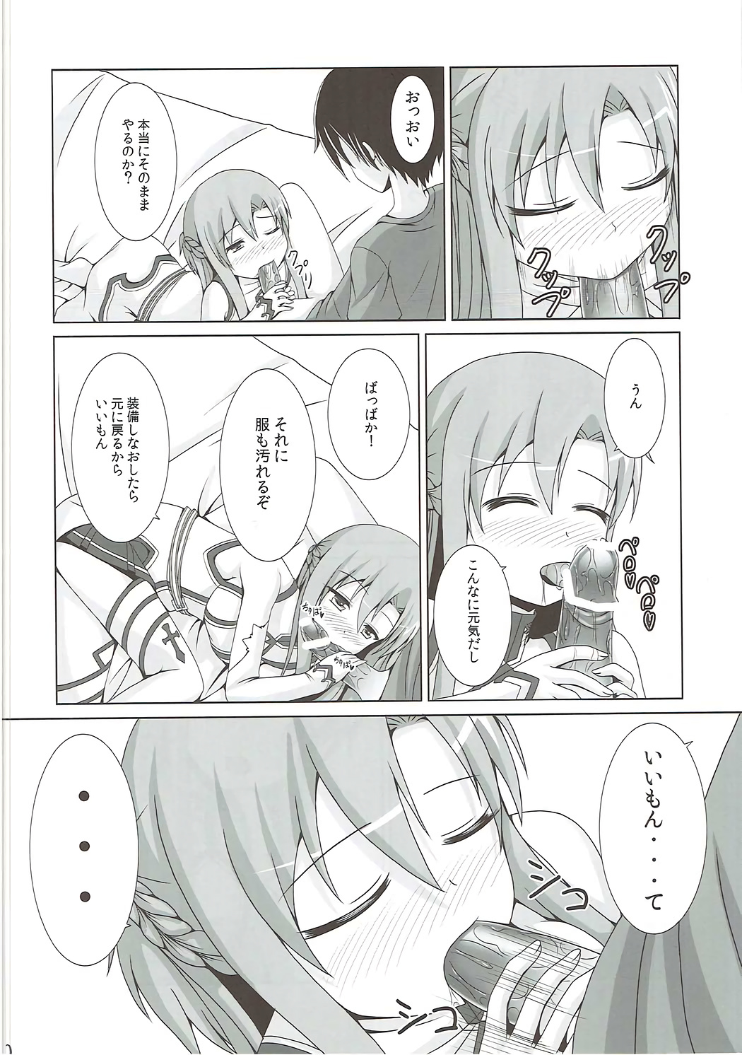 (C82) [Kichu! (Bono)] Kessen Zenjitsu no Etcetera (Sword Art Online) page 9 full