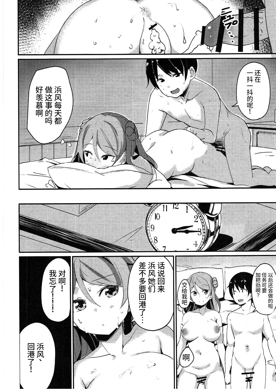 (COMIC1☆11) [Majikayo (Maji)] Urakaze no Mama ni (Kantai Collection -KanColle-) [Chinese] [WTM直接汉化] page 24 full