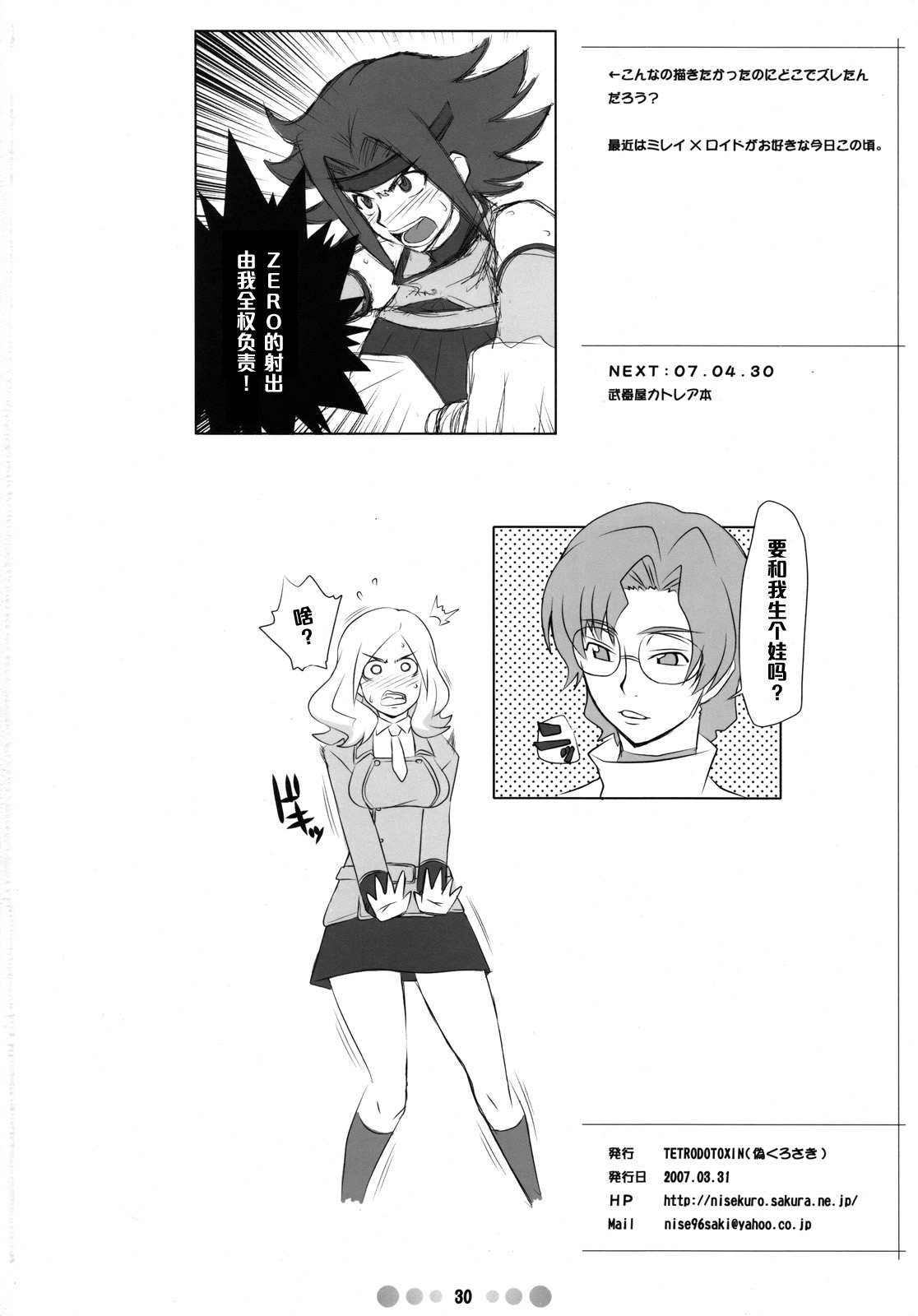 [TETRODOTOXIN (Nise Kurosaki)] Eleven PM (CODE GEASS: Lelouch of the Rebellion) [Chinese] [黑条汉化] page 29 full