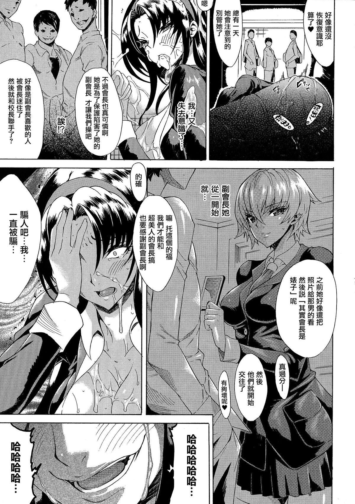 [Tokisana] Kachiki na Onna ga Buzama na Ahegao o Sarasu Made [Chinese] [Pつssy汉化组] page 54 full