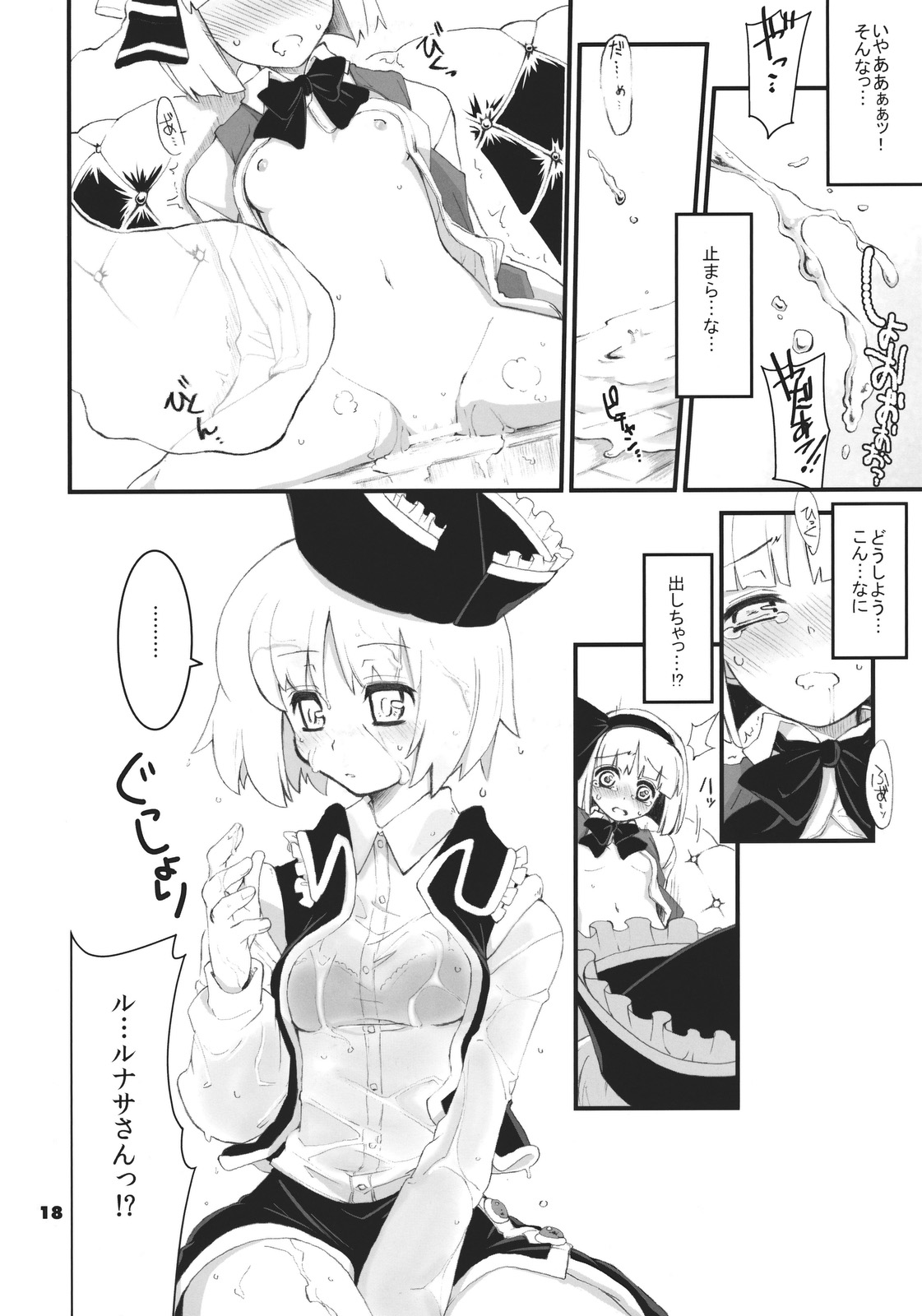 (Reitaisai 8) [Fujiiro Sabou (Fujii Jun)] Re:play (Touhou Project) page 18 full