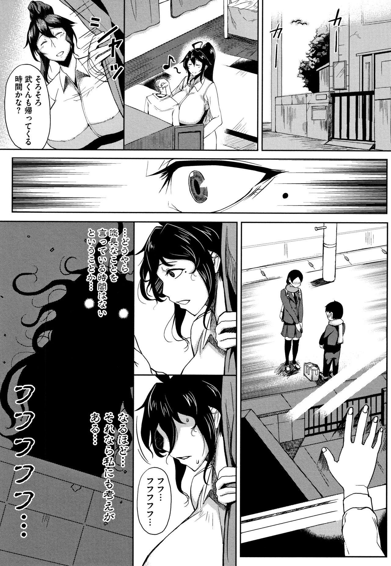 [Tanishi] INMOU page 201 full