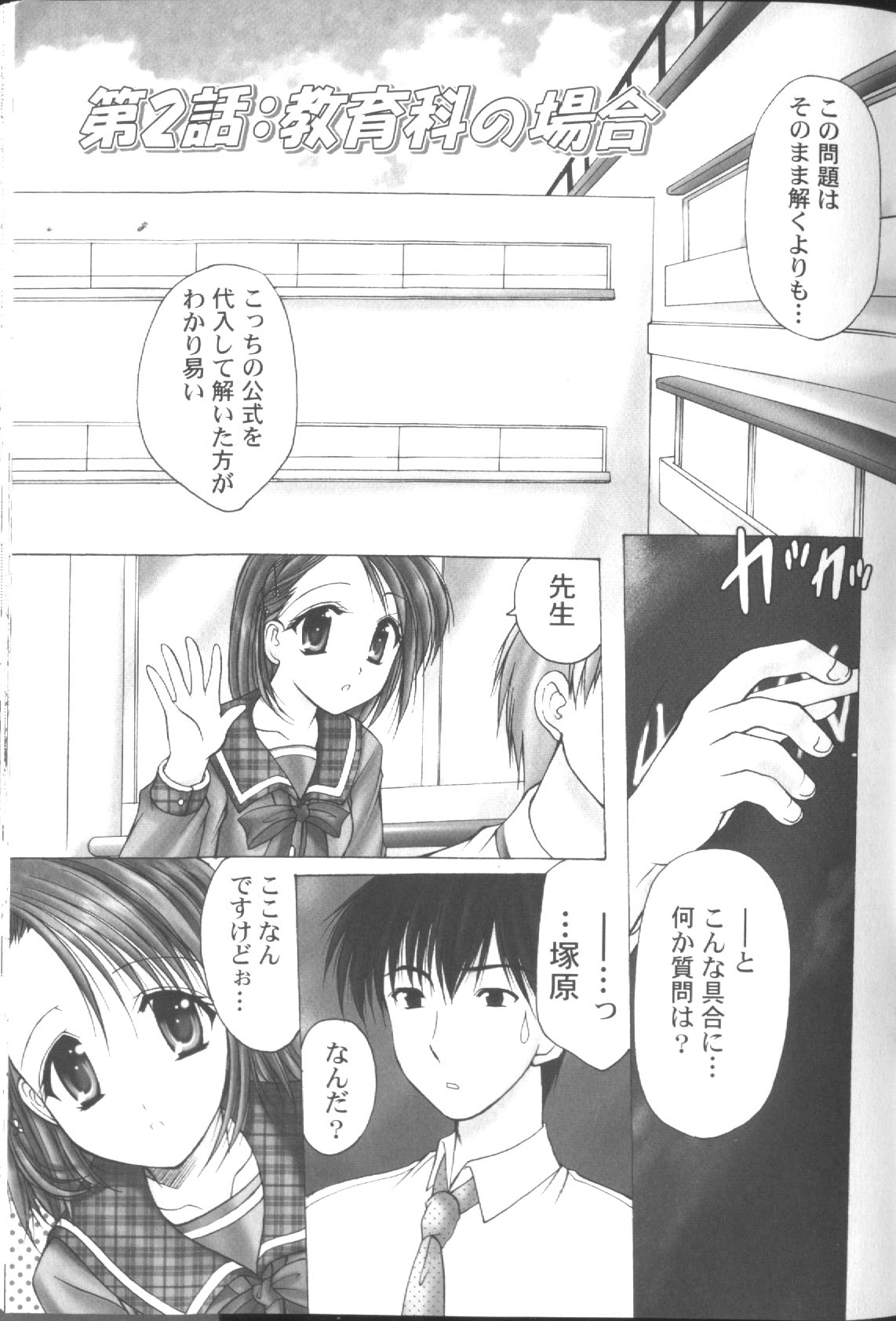 [Azuma Yuki] Maru-Maru-Gakuin Batsu-Batsu-Ka page 26 full