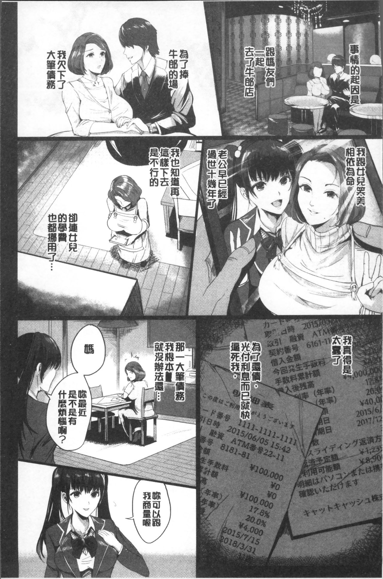 [Peter Mitsuru] MIDARA DUMA [Chinese] page 31 full