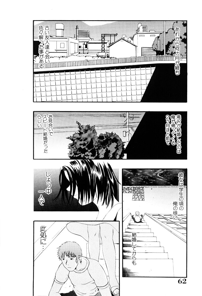 [Yoshida Tobio] Tsumi to Batsu no Shoujo | A Girl of Crime and Punishment page 61 full