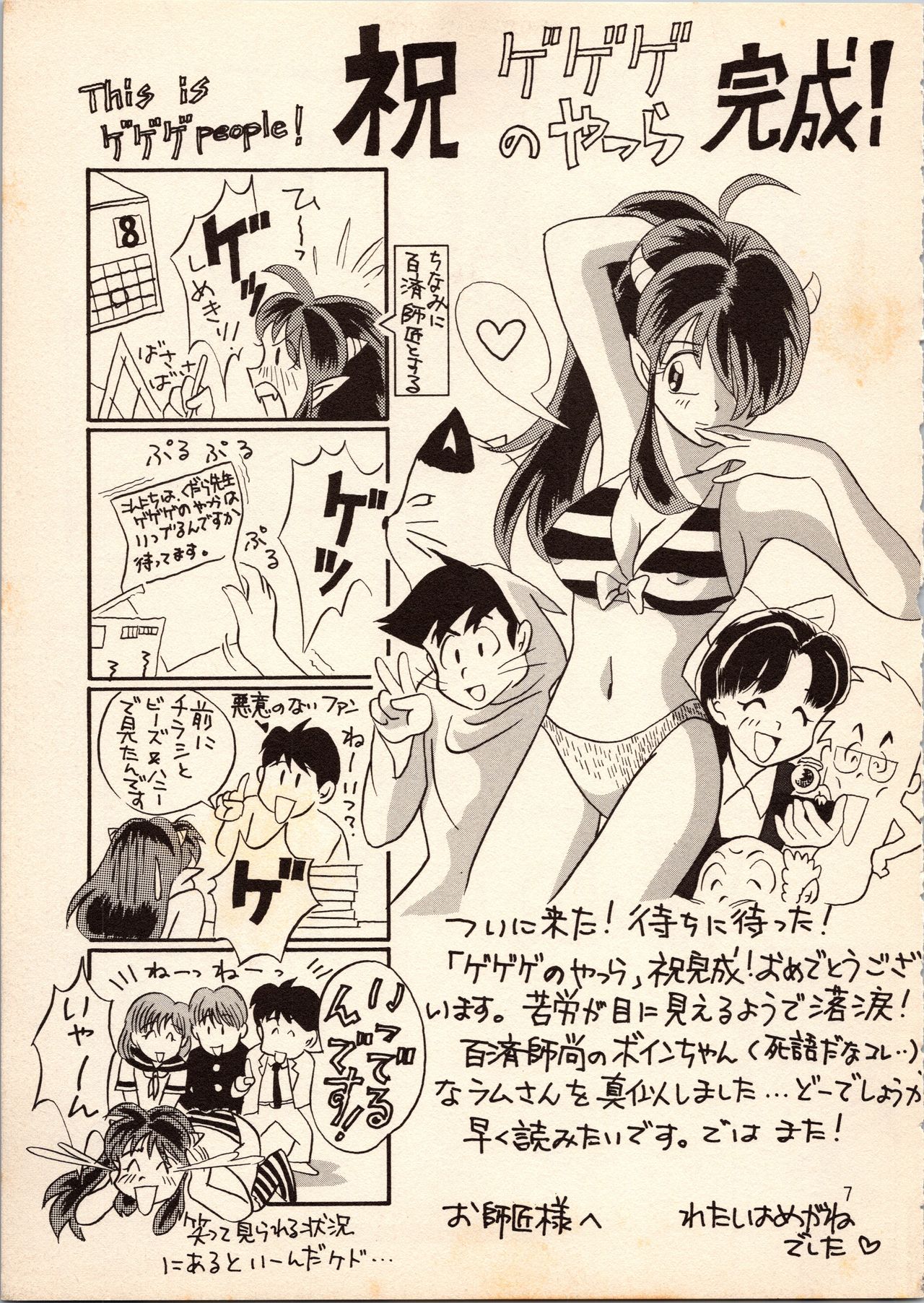 [Studio Room (Kudara Naizou, Watashiha Megane)] Gegege no Yatsura (Various) page 7 full