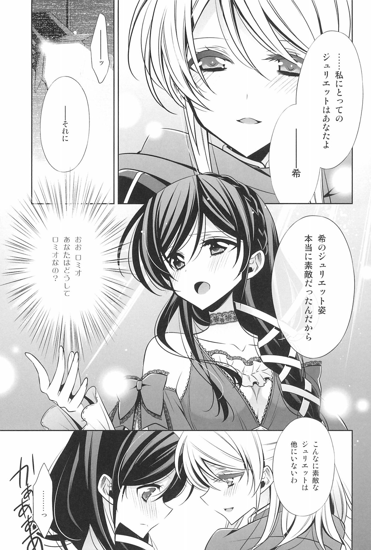 (C92) [Waterfall (Takano Saku)] Takaramono no Hibi. (Love Live!) page 23 full