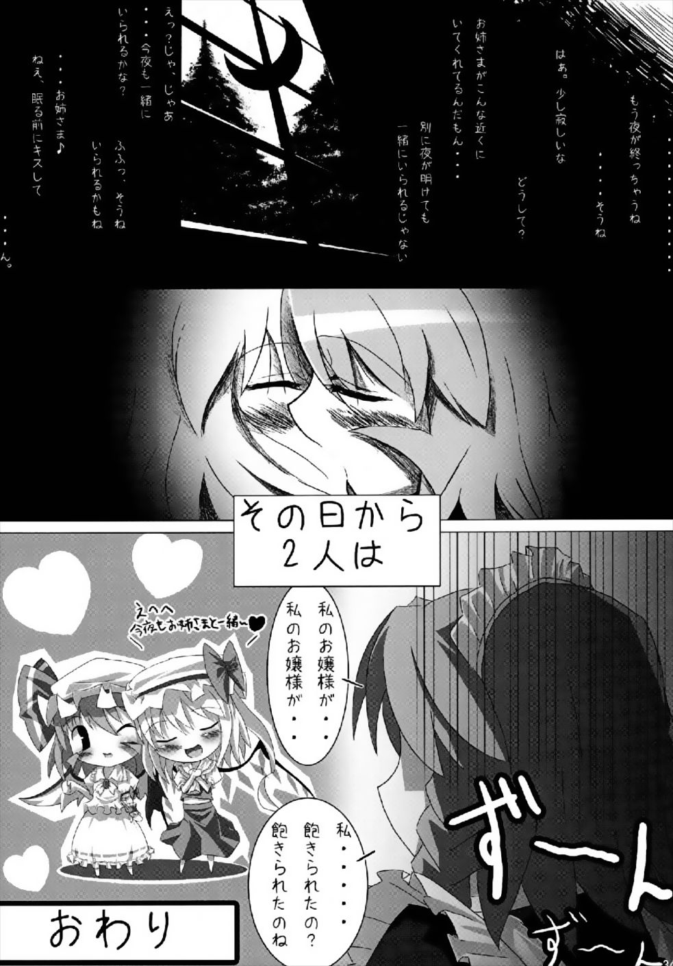 (Reitaisai 4) [Tarakospa (lond, Takahero)] RemiFlaPatche! (Touhou Project) page 33 full