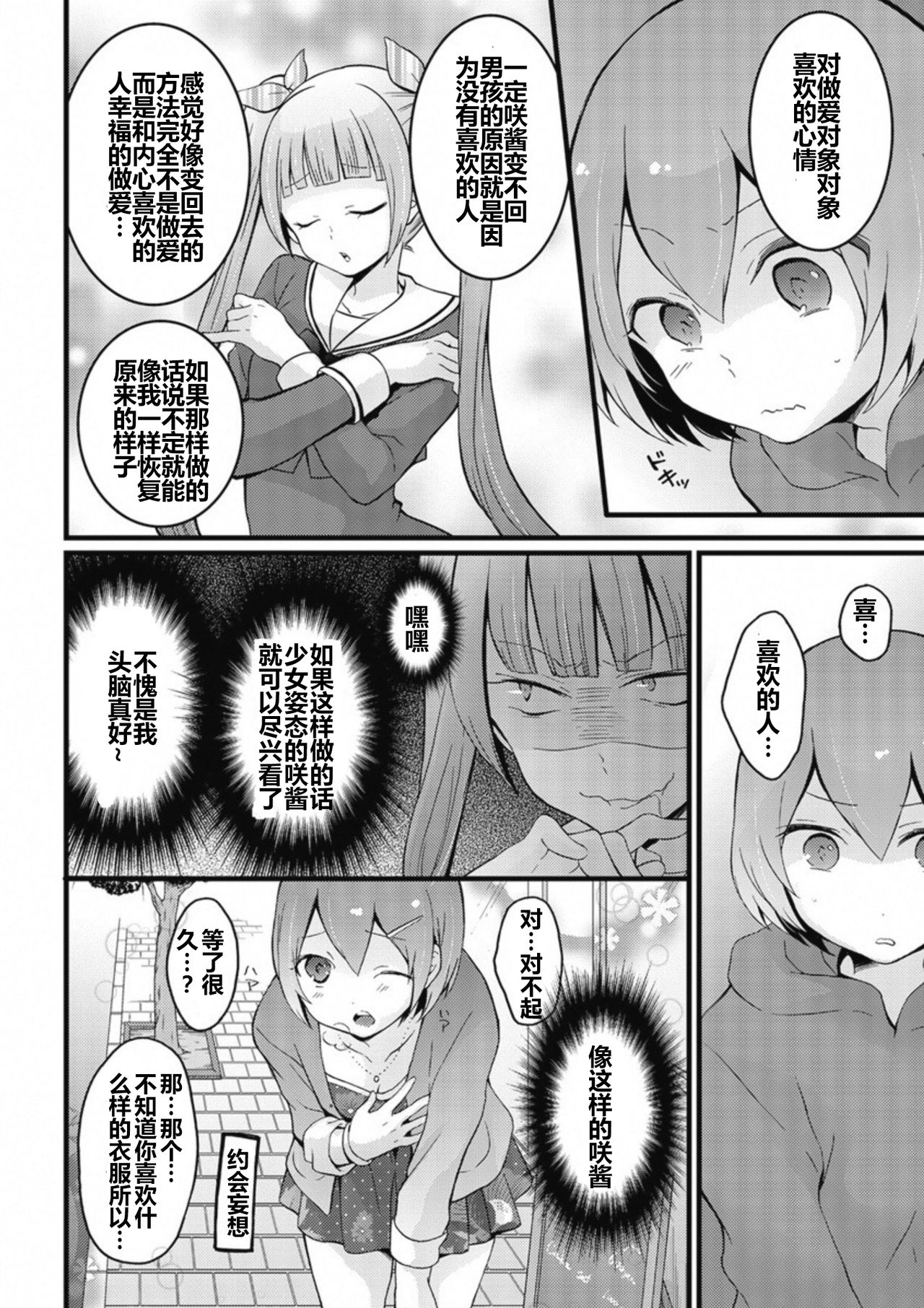 [Nagata Maria] Totsuzen onnanoko ni nattanode, ore no oppai monde mimasen ka? 8 [Chinese] [尤因爱美漢化] page 27 full