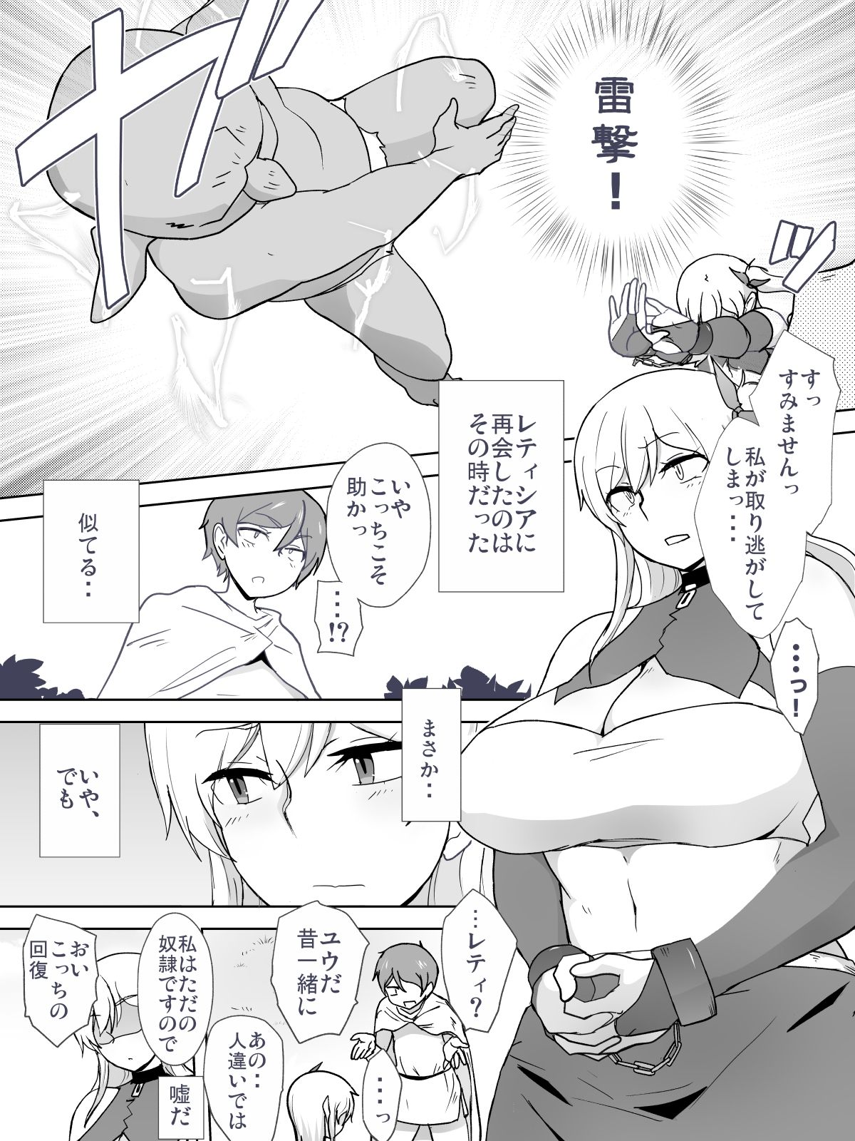 [Konapoka01] Dorei to Ichaicha ~Hatsukoi no Botsuraku Reijou Leticia~ page 4 full