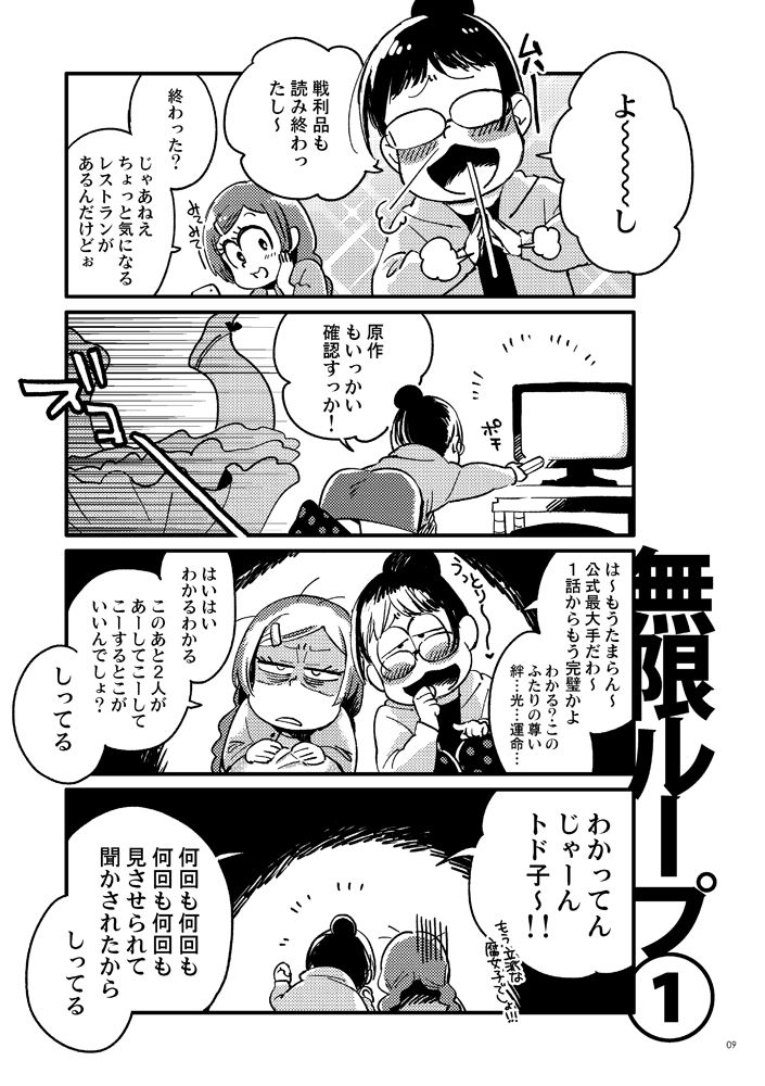 [Sonota Oozei (Yukataro)] Kyouhansha no Kaerimichi (Osomatsu-san) [Digital] page 9 full