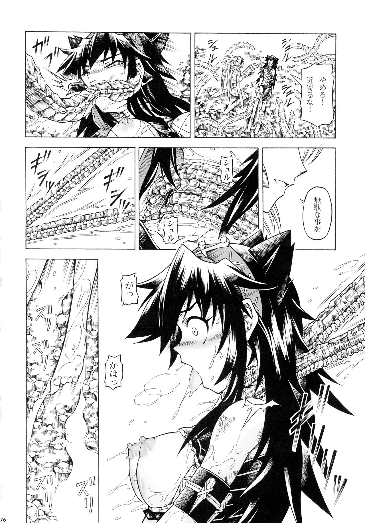 (C90) [Yokohama Junky (Makari Tohru)] Solo Hunter-tachi no Seitai (Monster Hunter) page 76 full