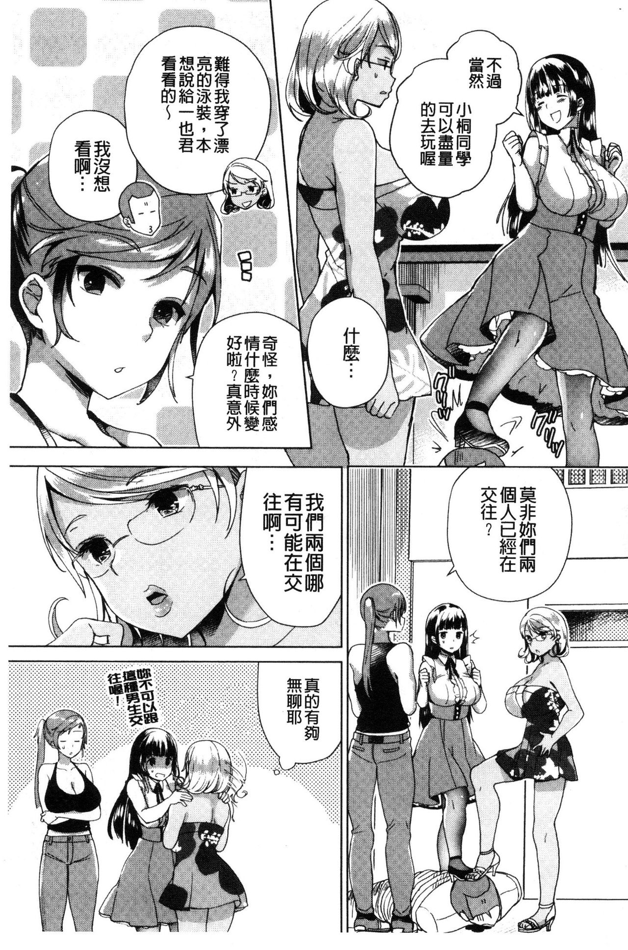 [Achumuchi] Alternative Friends ~Intelli Bitch no Omanko Zanmai na Seishun~ [Chinese] page 72 full