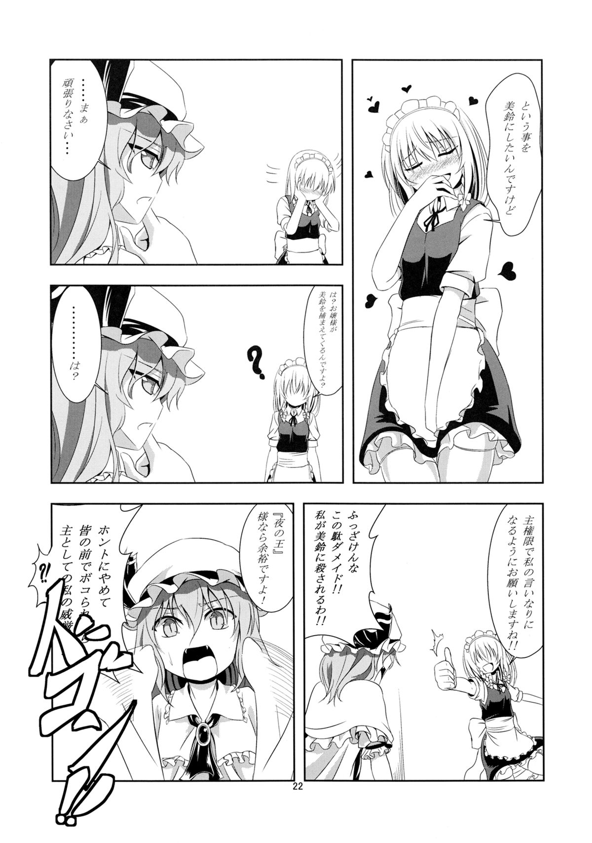 (Reitaisai 11) [Pandora Box (Hakomaru)] Omoi Wazuratta Watashi wa Meiling o Yokubou no Mama Rape Shita... Mousou o Shita by Sakuya (Touhou Project) page 21 full