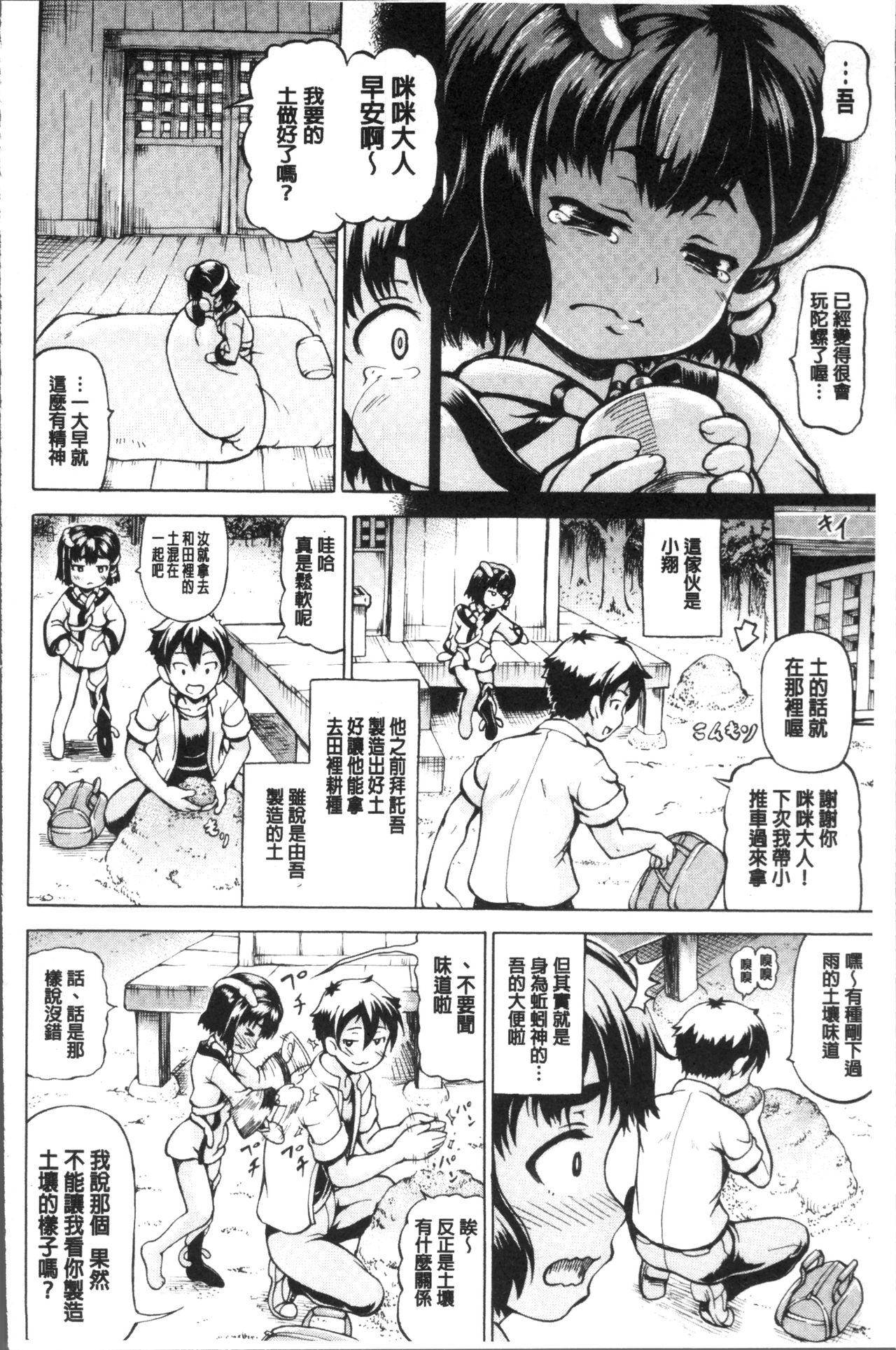 [Shiina Kazuki] Mimi-sama Okkiku Shite! - Mimi... Make me Big! [Chinese] page 33 full