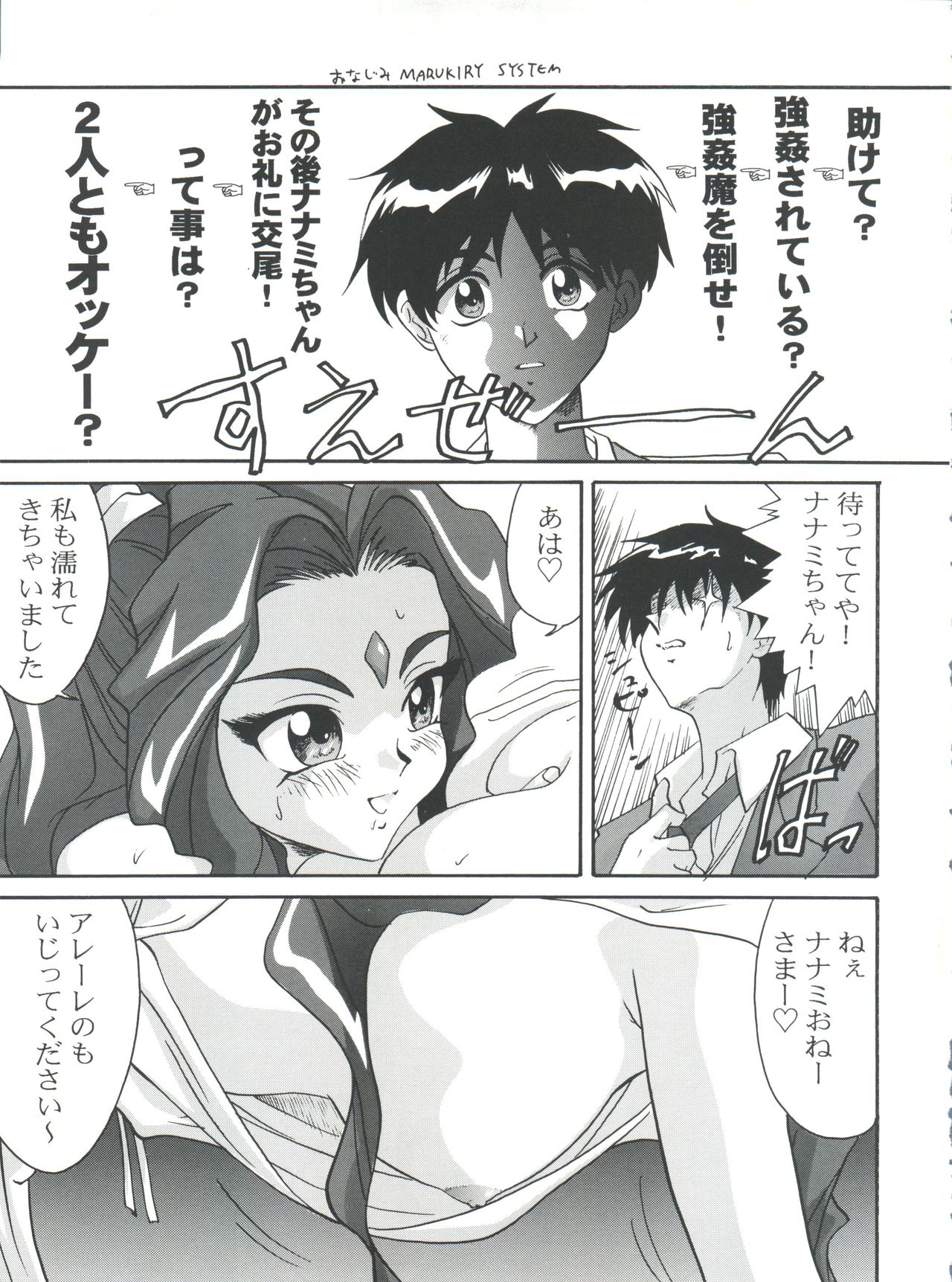 (C50) [Team Plus-Y (Various)] PLUS-Y Vol. 18 (El Hazard, Gundam X, Tenkuu no Escaflowne) page 19 full