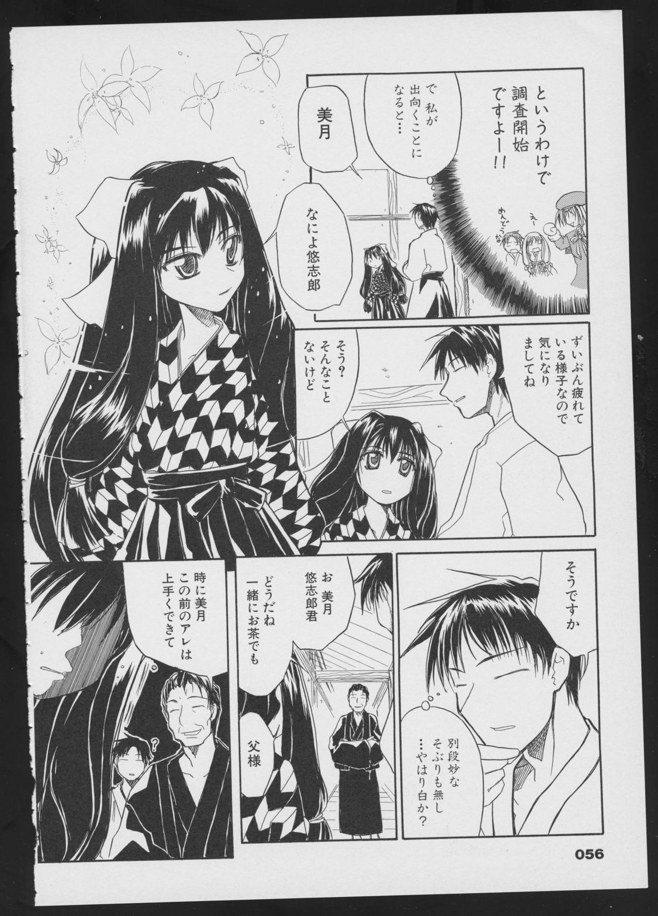 Tsukikagerou Official Visual Comic Anthology page 58 full