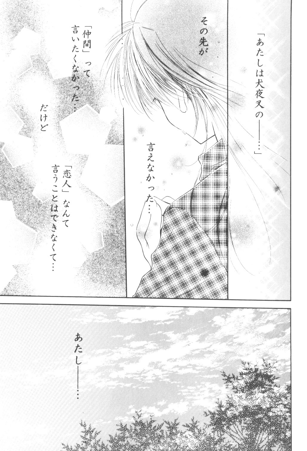 [Sakurakan] Ryuusei Ryodan (Inu Yasha) page 19 full
