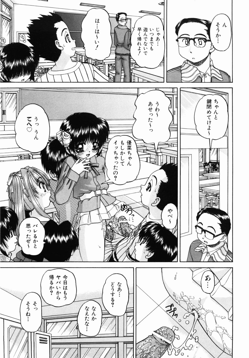 [Chunrouzan] Otomodachi page 21 full