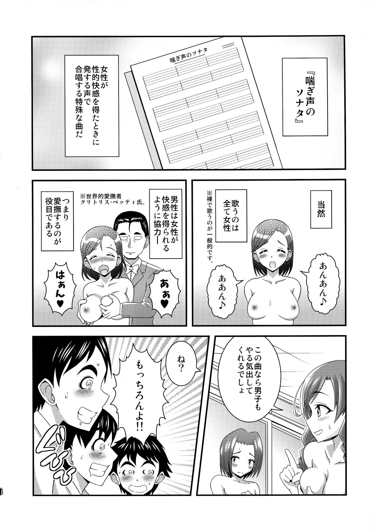 (C89) [Soramune (Yuzu Ramune)] Hadaka de Gasshou Concert ♪― Hibike! Aegigoe no Melody ― page 8 full