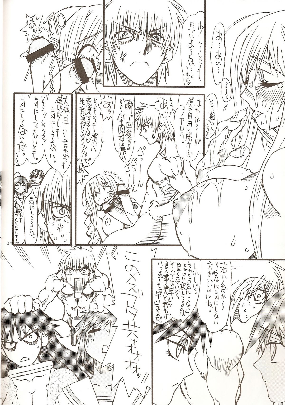 [Power Slide (Uttorikun)] Monzetsu Iyashi Jigoku Ni (ARIA) page 34 full